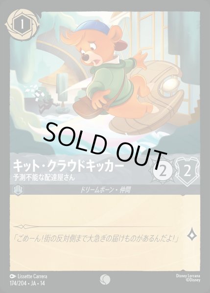 画像1: 《ホイル版》キット・クラウドキッカー【予測不能な配達屋さん】/スティール【キャラクター】《JA14 ホイル版 174/204》 (1)