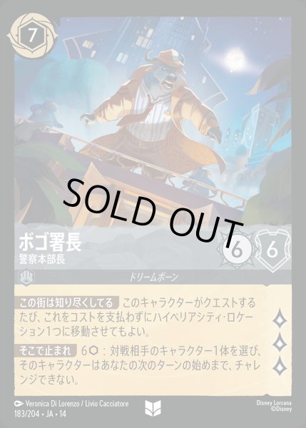 画像1: 《ホイル版》ボゴ署長【警察本部長】/スティール【キャラクター】《JA14 ホイル版 183/204》 (1)