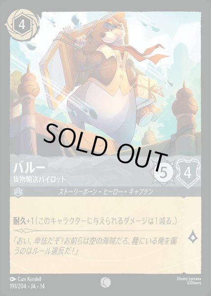 画像1: 《ホイル版》バルー【貨物輸送パイロット】/スティール【キャラクター】《JA14 ホイル版 191/204》 (1)