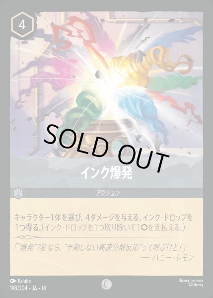 画像1: インク爆発/スティール【アクション】《JA14 198/204》 (1)
