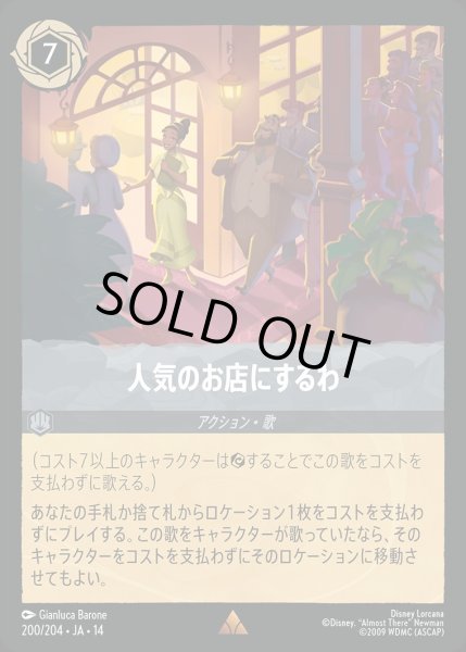 画像1: 《ホイル版》人気のお店にするわ/スティール【アクション】《JA14 ホイル版 200/204》 (1)