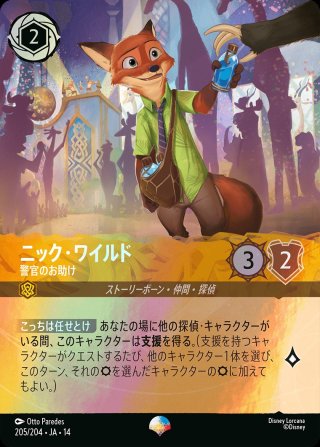 ディズニー・ロルカナ LORCANA 日本語版 通販EC ｜メルカード