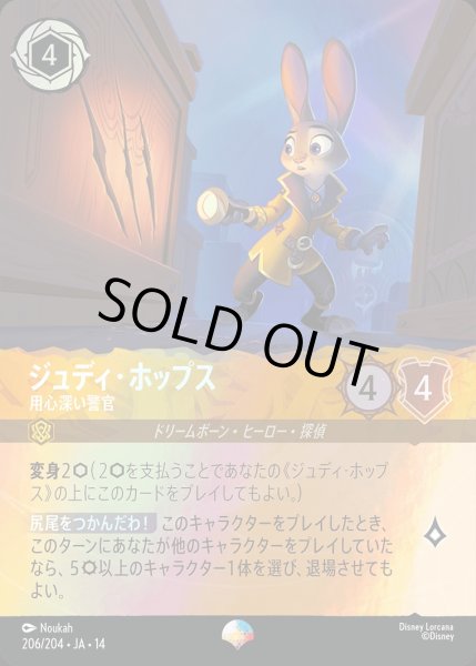 画像1: 《エピック》ジュディ・ホップス【要人深い警官】/アンバー【キャラクター】《JA14 206/204》 (1)
