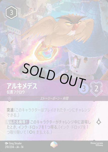 画像1: 《エピック》アルキメデス【伝書フクロウ】/アメジスト【キャラクター】《JA14 210/204》 (1)