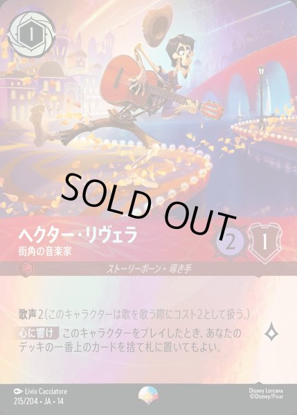画像1: 《エピック》ヘクター・リヴェラ【街角の音楽家】/ルビー【キャラクター】《JA14 215/204》 (1)