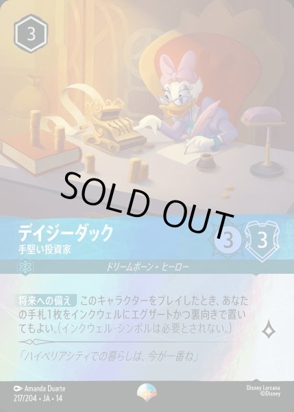 画像1: 《エピック》デイジー・ダック【手堅い投資家】/サファイア【キャラクター】《JA14 217/204》 (1)