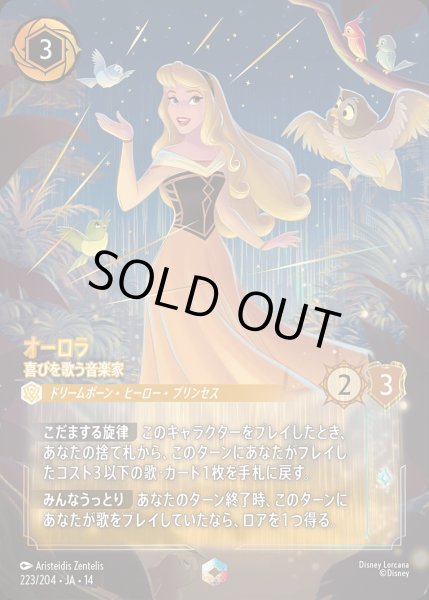 画像1: 《エンチャンテッド》オーロラ【喜びを歌う音楽家】/アンバー【キャラクター】《JA14 223/204》 (1)