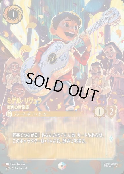 画像1: 《エンチャンテッド》ミゲル・リヴェラ【街角の音楽家】/アンバー【キャラクター】《JA14 224/204》 (1)