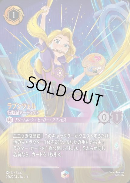 画像1: 《エンチャンテッド》ラプンツェル【行動派アーティスト】/アメジスト【キャラクター】《JA14 226/204》 (1)