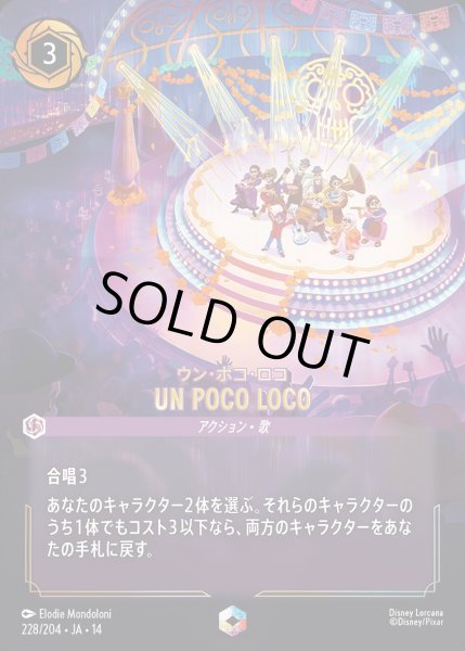 画像1: 《エンチャンテッド》UN POCO LOCO/アメジスト【アクション】《JA14 228/204》 (1)