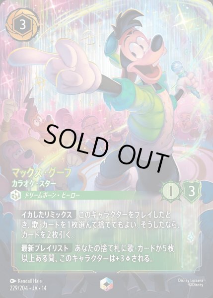 画像1: 《エンチャンテッド》マックス・グーフ【カラオケ・スター】/エメラルド【キャラクター】《JA14 229/204》 (1)