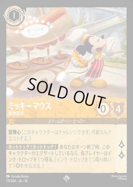 画像1: 《ホイル版》ミッキーマウス【名物店主】/アンバー【キャラクター】《JA14 ホイル版 23/204》 (1)
