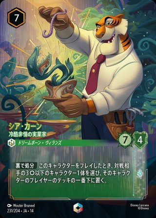 ディズニー・ロルカナ LORCANA 日本語版 通販EC ｜メルカード