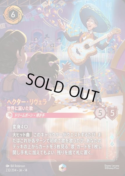 画像1: 《エンチャンテッド》ヘクター・リヴェラ【世界に届いた歌】/ルビー【キャラクター】《JA14 232/204》 (1)