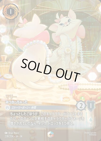 画像1: 《エンチャンテッド》マリー【みつかっちゃった】/スティール【キャラクター】《JA14 238/204》 (1)