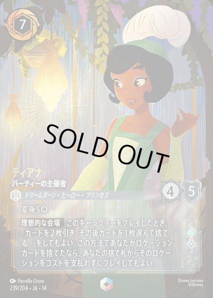 画像1: 《エンチャンテッド》ティアナ【パーティーの主催者】/スティール【キャラクター】《JA14 239/204》 (1)