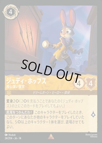 画像1: 《ホイル版》ジュディ・ホップス【用心深い警官】/アンバー【キャラクター】《JA14 ホイル版 24/204》 (1)