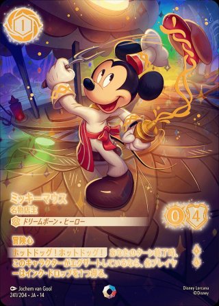 ディズニー・ロルカナ LORCANA 日本語版 通販EC ｜メルカード