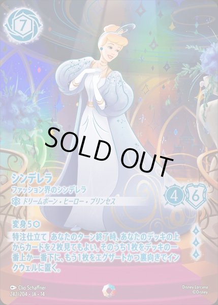 画像1: 《アイコニック》シンデレラ【ファッション界のシンデレラ】/サファイア【キャラクター】《JA14 242/204》 (1)