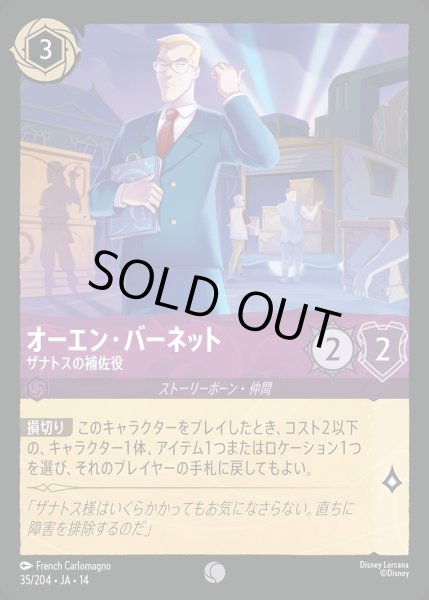 画像1: 《ホイル版》オーエン・バーネット【ザナトスの補佐役】/アメジスト【キャラクター】《JA14 ホイル版 35/204》 (1)