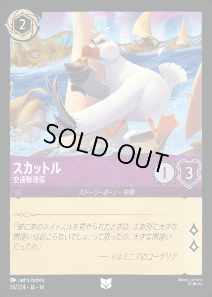 画像1: 《ホイル版》スカットル【交通整理係】/アメジスト【キャラクター】《JA14 ホイル版 36/204》 (1)