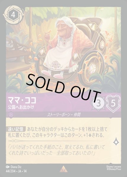画像1: 《ホイル版》ママ・ココ【公園へお出かけ】/アメジスト【キャラクター】《JA14 ホイル版 44/204》 (1)