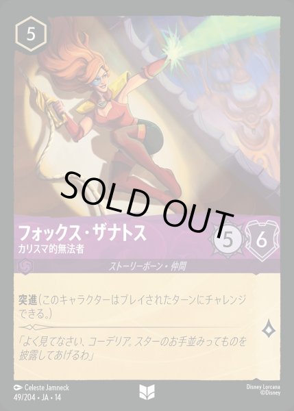 画像1: 《ホイル版》フォックス・ザナトス【カリスマ的無法者】/アメジスト【キャラクター】《JA14 ホイル版 49/204》 (1)