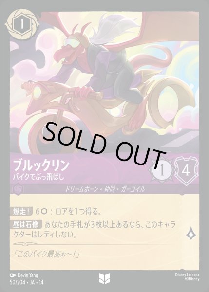 画像1: ブルックリン【バイクでぶっ飛ばし】/アメジスト【キャラクター】《JA14 50/204》 (1)