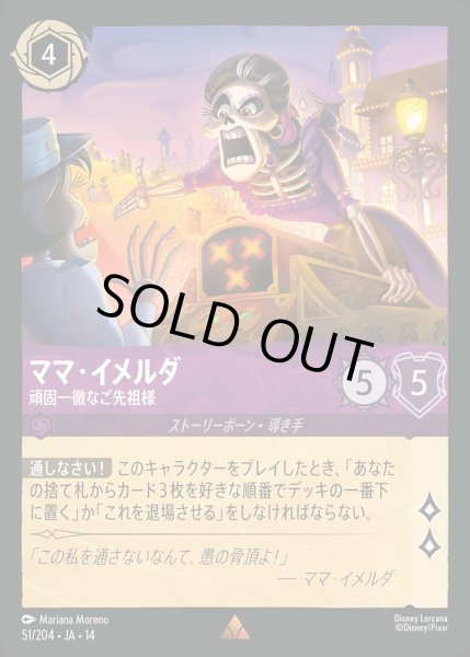 画像1: 《ホイル版》ママ・イメルダ【頑固一徹なご先祖様】/アメジスト【キャラクター】《JA14 ホイル版 51/204》 (1)