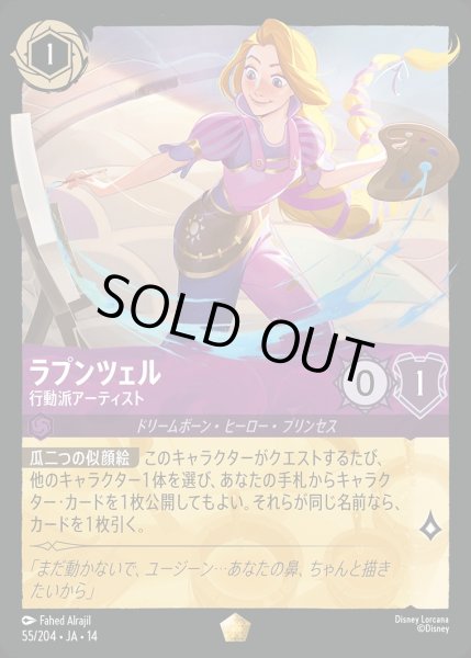 画像1: 《ホイル版》ラプンツェル【行動派アーティスト】/アメジスト【キャラクター】《JA14 ホイル版 55/204》 (1)