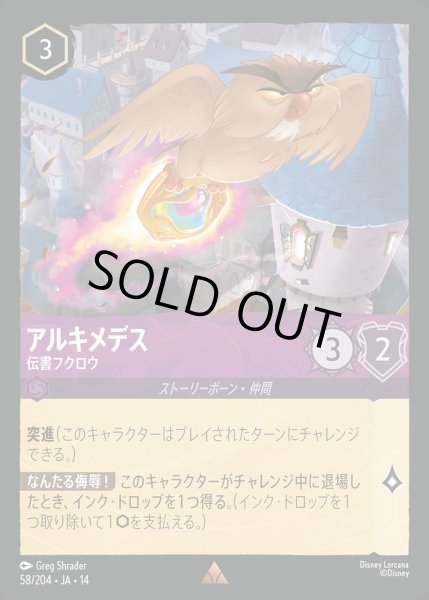 画像1: アルキメデス【伝書フクロウ】/アメジスト【キャラクター】《JA14 58/204》 (1)