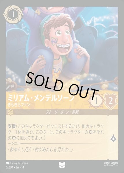 画像1: 《ホイル版》ミリアム・メンデルソーン【きらきらファン】/アンバー【キャラクター】《JA14 ホイル版 6/204》 (1)