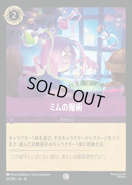 画像1: ミムの魔術/アメジスト【アクション】《JA14 61/204》 (1)
