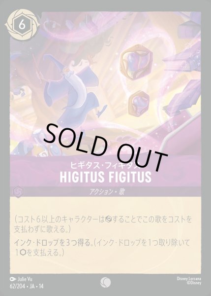 画像1: 《ホイル版》HIGITUS FIGITUS/アメジスト【アクション】《JA14 ホイル版 62/204》 (1)