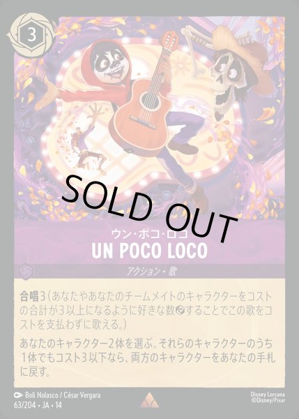 画像1: UN POCO LOCO/アメジスト【アクション】《JA14 63/204》 (1)