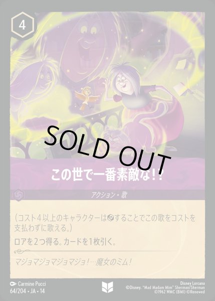 画像1: 《ホイル版》この世で一番素敵な！？/アメジスト【アクション】《JA14 ホイル版 64/204》 (1)