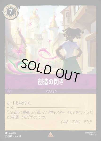 画像1: 創造の閃き/アメジスト【アクション】《JA14 65/204》 (1)