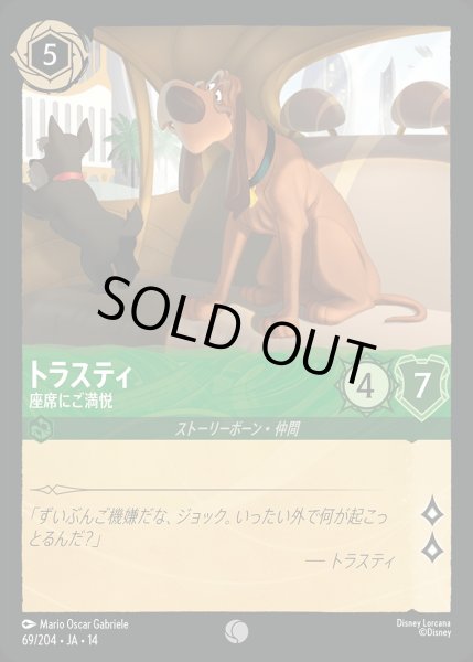 画像1: 《ホイル版》トラスティ【座席にご満悦】/エメラルド【キャラクター】《JA14 ホイル版 69/204》 (1)