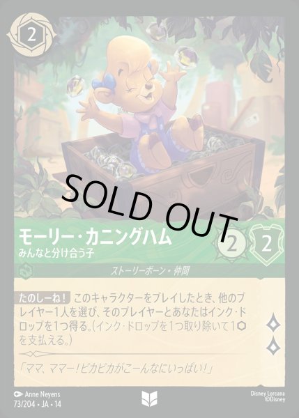 画像1: モーリー・カニングハム【みんなと分け合う子】/エメラルド【キャラクター】《JA14 73/204》 (1)