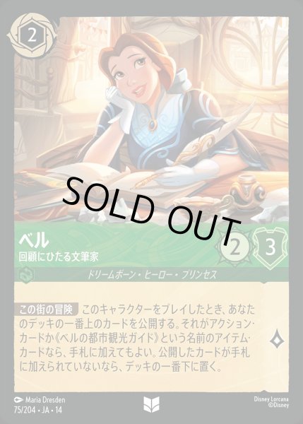 画像1: 《ホイル版》ベル【回顧にひたる文筆家】/エメラルド【キャラクター】《JA14 ホイル版 75/204》 (1)