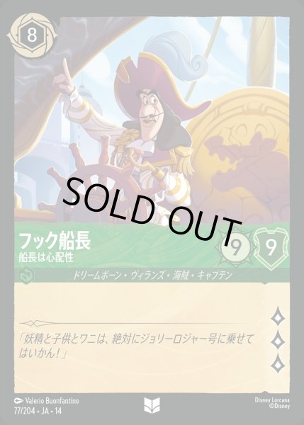 画像1: フック船長【船長は心配性】/エメラルド【キャラクター】《JA14 77/204》 (1)