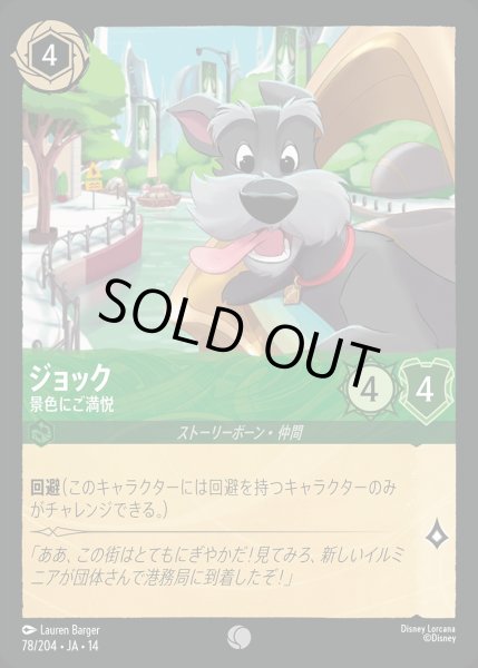 画像1: ジョック【景色にご満悦】/エメラルド【キャラクター】《JA14 78/204》 (1)