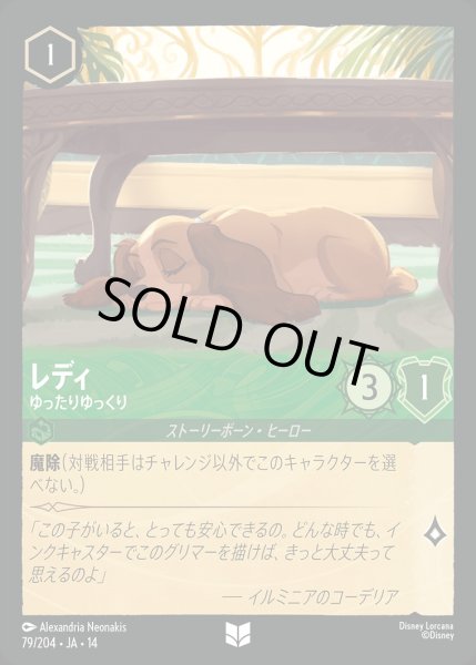 画像1: レディ【ゆったりゆっくり】/エメラルド【キャラクター】《JA14 79/204》 (1)