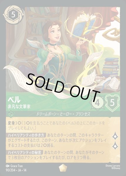 画像1: ベル【非凡な文筆家】/エメラルド【キャラクター】《JA14 90/204》 (1)
