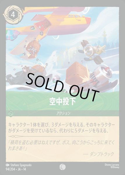 画像1: 空中投下/エメラルド【アクション】《JA14 94/204》 (1)