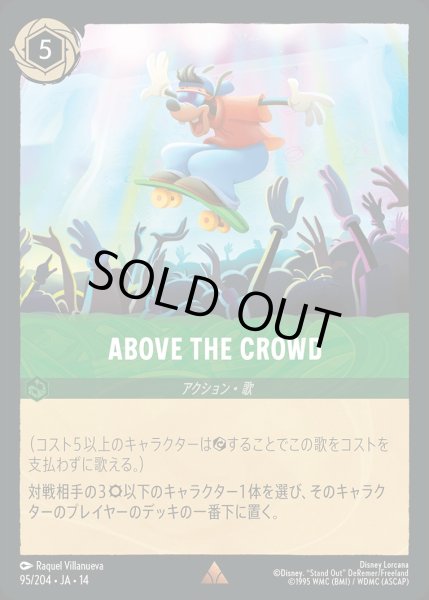 画像1: 《ホイル版》ABOVE THE CROWD/エメラルド【アクション】《JA14 ホイル版 95/204》 (1)