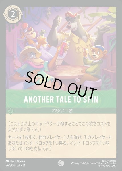 画像1: 《ホイル版》ANOTHER TALE TO SPIN/エメラルド【アクション】《JA14 ホイル版 96/204》 (1)