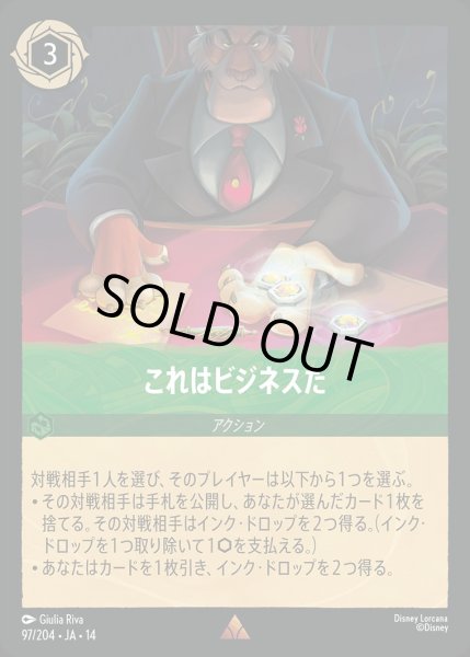 画像1: これはビジネスだ/エメラルド【アクション】《JA14 97/204》 (1)
