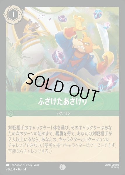 画像1: ふざけたあざけり/エメラルド【アクション】《JA14 98/204》 (1)
