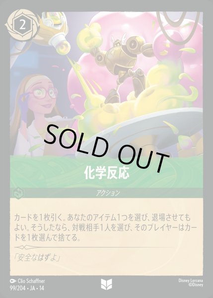 画像1: 化学反応/エメラルド【アクション】《JA14 99/204》 (1)